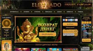 Игорное заведение Эльдорадо и его преимущества
