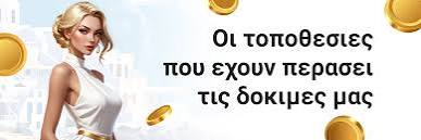 Καλύτερα Διαδικτυακά Καζίνο στην Ελλάδα Τα Πιο Αξιοπιστα Επιλεγμένα